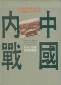 中國內戰